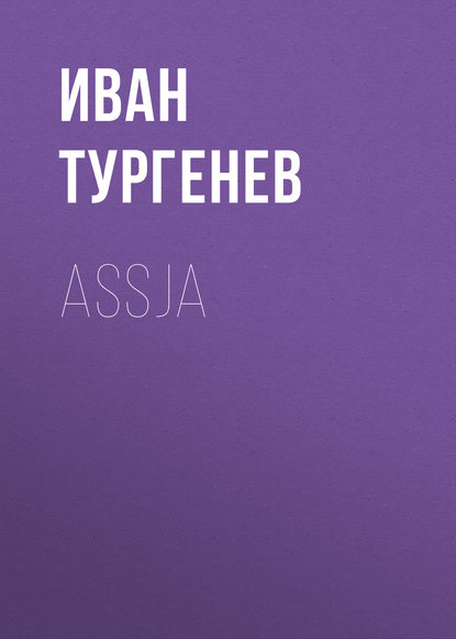 Assja - Иван Тургенев