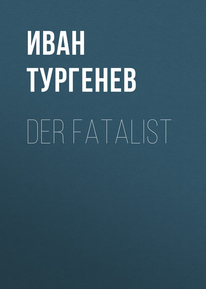 Der Fatalist - Иван Тургенев