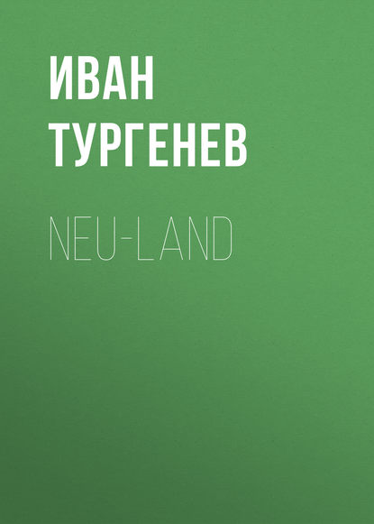 Neu-Land - Иван Тургенев