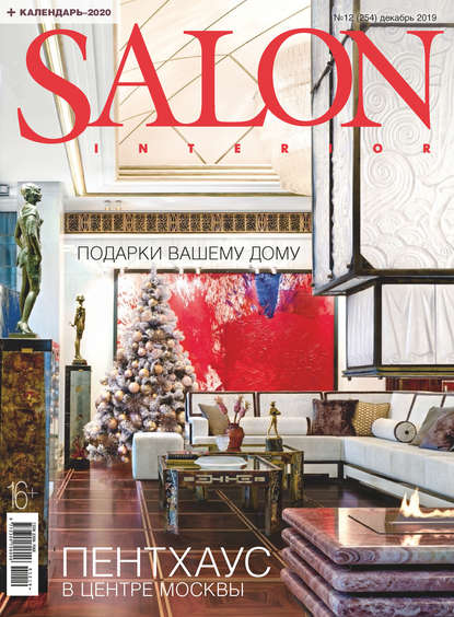 SALON-interior №12/2019 - Группа авторов