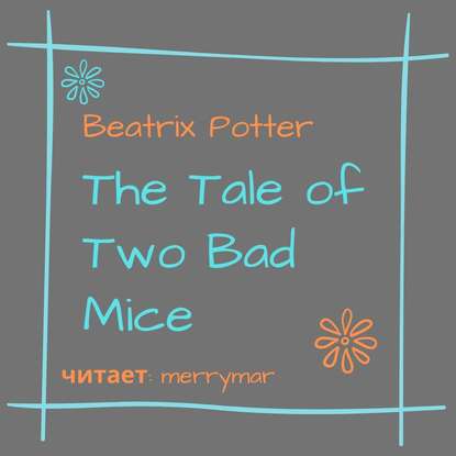 The Tale of Two Bad Mice - Беатрис Поттер