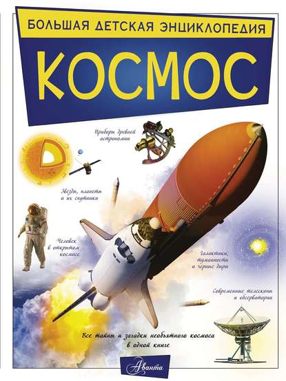 Космос — В. В. Ликсо