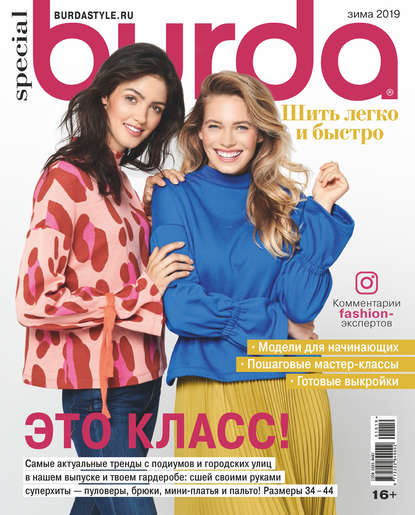 Burda Special №10/2019 - Группа авторов