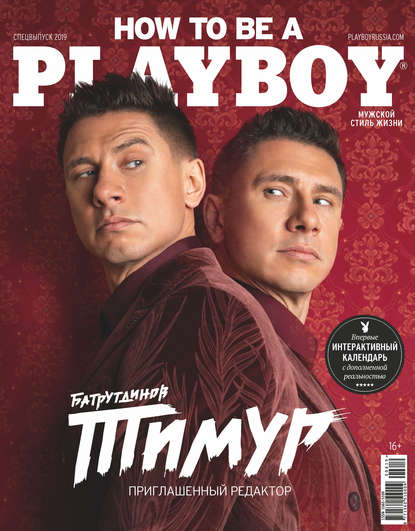 Playboy №06/2019 - Группа авторов