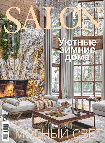 SALON-interior №01/2020 - Группа авторов