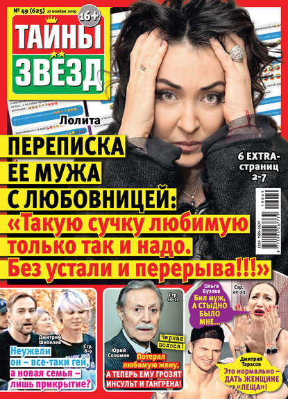 Тайны звезд №49/2019 - Группа авторов