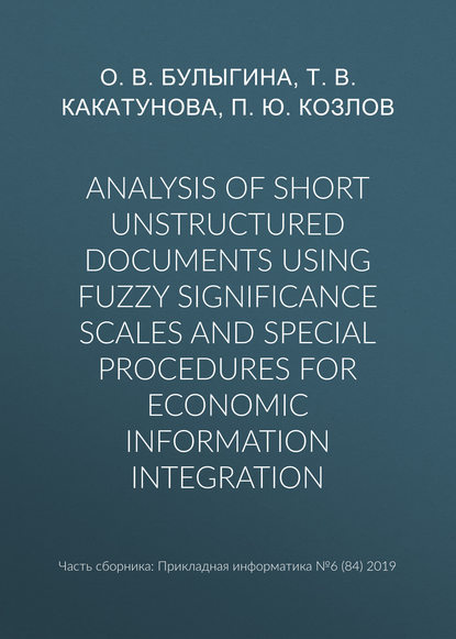 Analysis of short unstructured documents using fuzzy significance scales and special procedures for economic information integration - Т. В. Какатунова