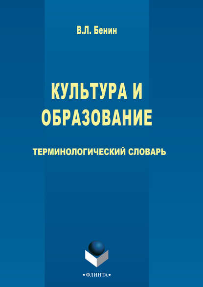 Культура и образование - Группа авторов