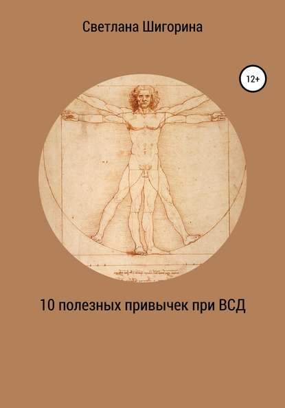 10 полезных привычек при ВСД, которые изменят вашу жизнь - Светлана Шигорина