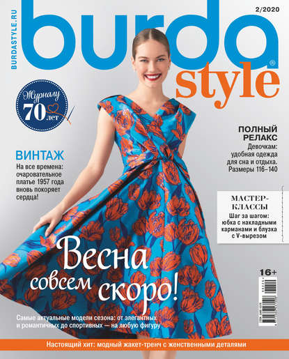 Burda №02/2020 — Группа авторов