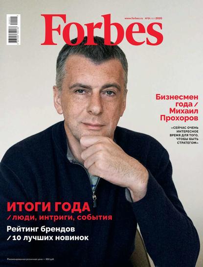 Forbes 01-2020 — Редакция журнала Forbes