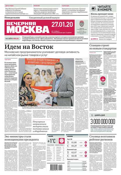 Вечерняя Москва 13-2020 — Редакция газеты Вечерняя Москва