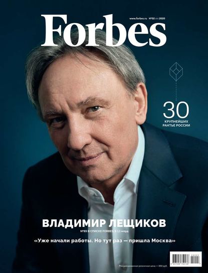 Forbes 02-2020 — Редакция журнала Forbes