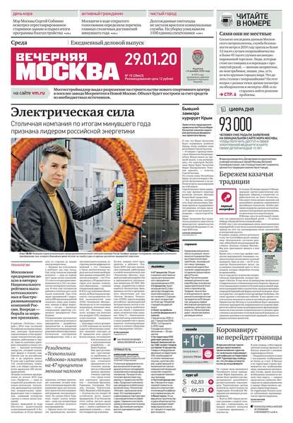 Вечерняя Москва 15-2020 - Редакция газеты Вечерняя Москва