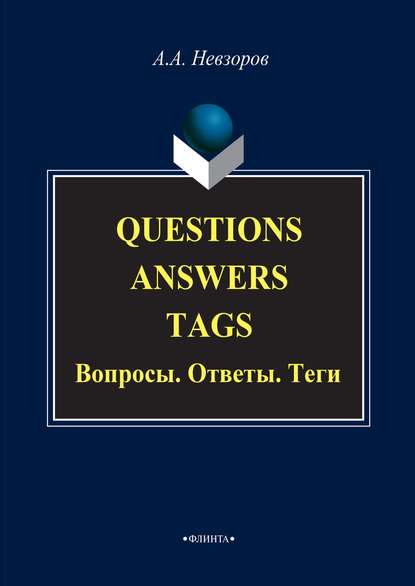 Questions. Answers. Tags / Вопросы. Ответы. Теги — Александр Невзоров