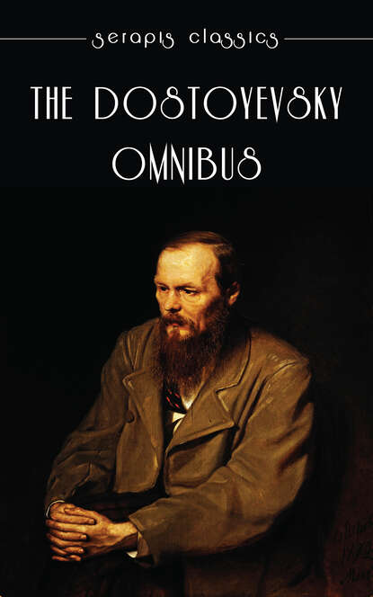 The Dostoyevsky Omnibus - Федор Достоевский