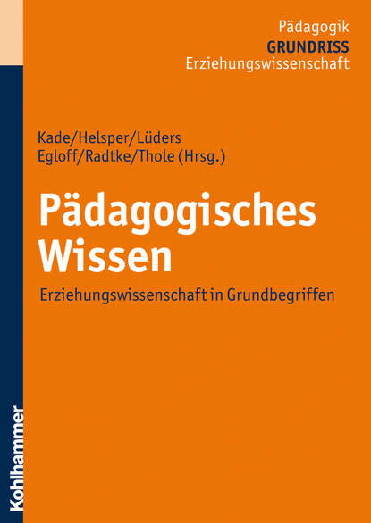 P?dagogisches Wissen - Группа авторов