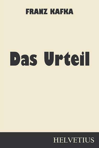 Das Urteil - Франц Кафка