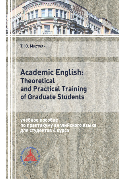 Academic English: Theoretical and Practical Training of Graduate Students — Т. Ю. Мкртчян