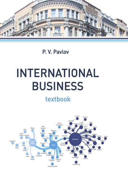 International business — Павел Павлов