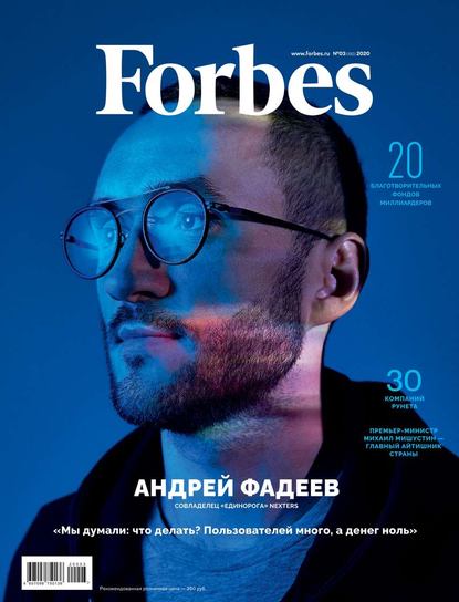 Forbes 03-2020 — Редакция журнала Forbes