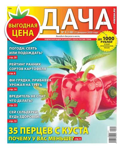 Дача Pressa.ru 04-2020 — Редакция газеты Дача Pressa.ru