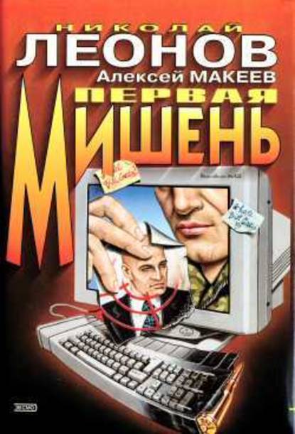 Поминки по ноябрю — Николай Леонов